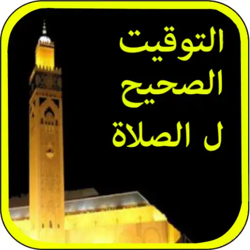 Play Salaat First - Prayer Times, Qibla, Azkar, Weather APK