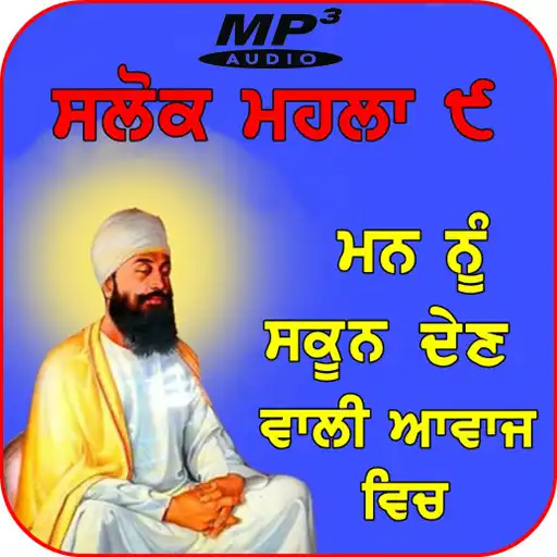 Play Salok Guru Teg Bahadur Ji APK