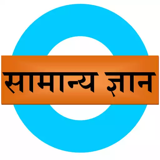 Play Samanya Gyan APK