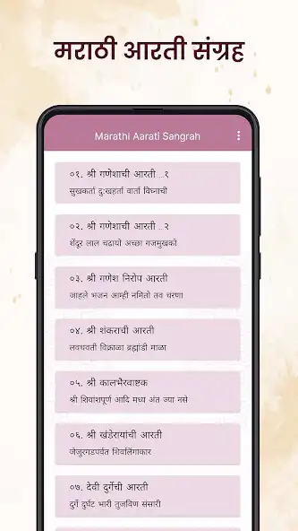 Play Sampurn Marathi Aarti Sangrah  and enjoy Sampurn Marathi Aarti Sangrah with UptoPlay