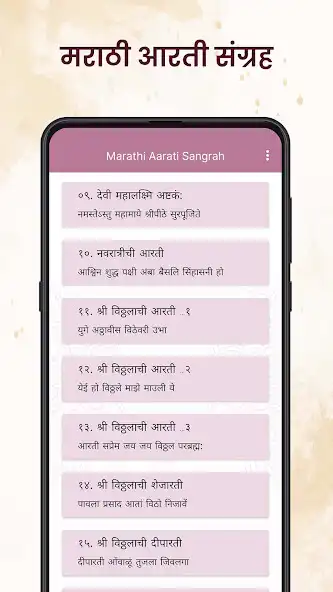 Play Sampurn Marathi Aarti Sangrah as an online game Sampurn Marathi Aarti Sangrah with UptoPlay