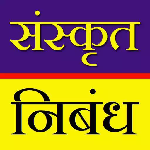 Play Sanskrit Essay APK