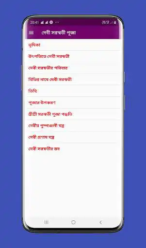 Play Saraswati Mantra Puspanjali in Bengali  and enjoy Saraswati Mantra Puspanjali in Bengali with UptoPlay