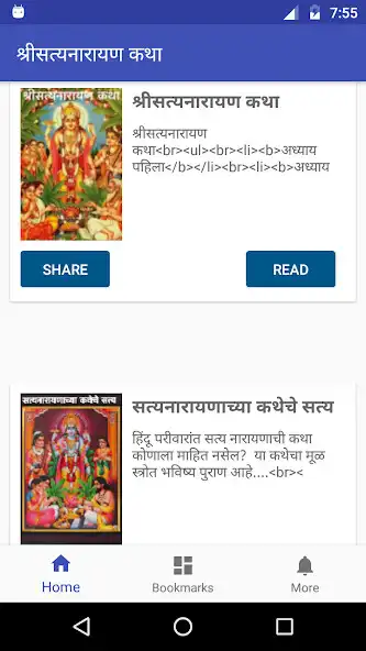 Play Satyanarayan Katha in Marathi   and enjoy Satyanarayan Katha in Marathi  with UptoPlay