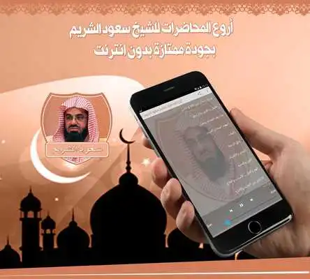 Play Saud Al - Shuraim Lectures Without Net