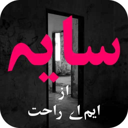 Run free android online Saya by M A Rahat APK