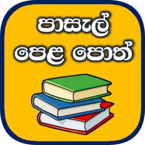 Play School Text Books in Sri Lanka - Iskola Poth APK