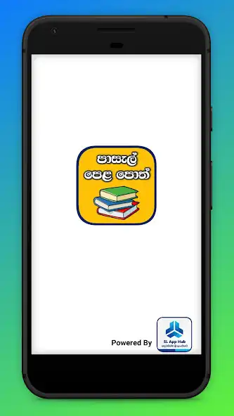 Play School Text Books in Sri Lanka - Iskola Poth  and enjoy School Text Books in Sri Lanka - Iskola Poth with UptoPlay