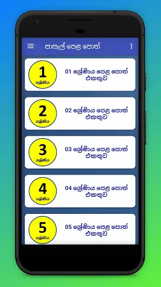 Play School Text Books in Sri Lanka - Iskola Poth as an online game School Text Books in Sri Lanka - Iskola Poth with UptoPlay