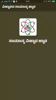 Play Science General Knowledge Kannada Quiz