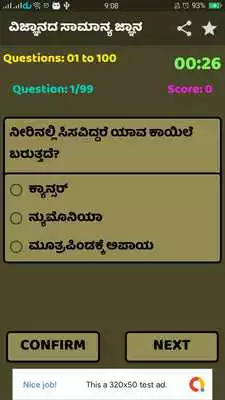 Play Science General Knowledge Kannada Quiz