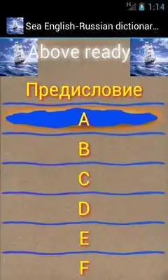 Play Sea dictionary English-Russian