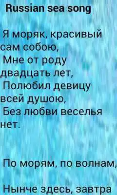 Play Sea dictionary English-Russian