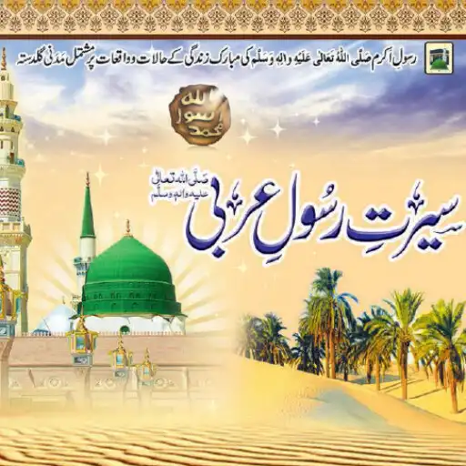 Play Seerat e Rasool e Arabi Ur-Hin APK