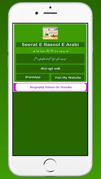 Play Seerat e Rasool e Arabi Ur-Hin  and enjoy Seerat e Rasool e Arabi Ur-Hin with UptoPlay