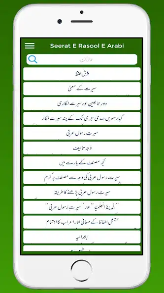 Play Seerat e Rasool e Arabi Ur-Hin as an online game Seerat e Rasool e Arabi Ur-Hin with UptoPlay