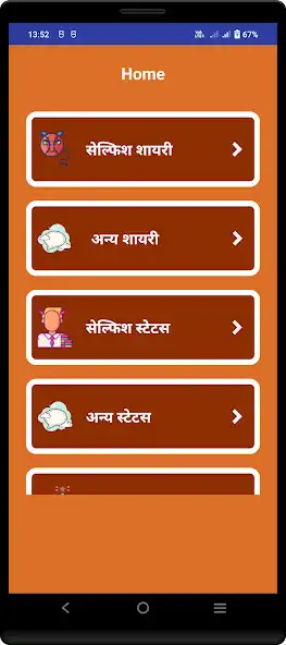 Play Selfish Shayari Status Hindi  and enjoy Selfish Shayari Status Hindi with UptoPlay