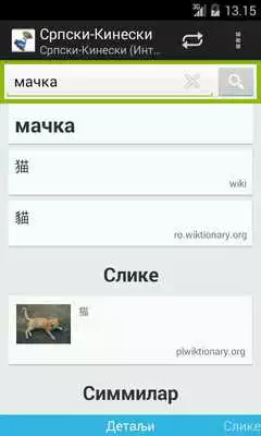 Play Serbian-Chinese Dictionary