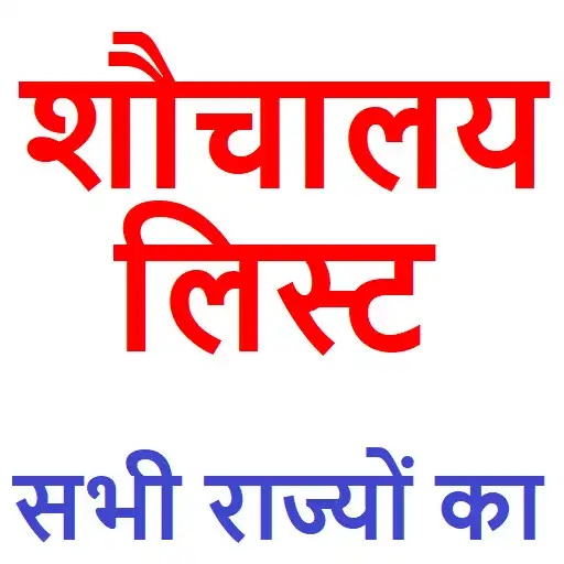 Play Shauchalay Yojana List APK