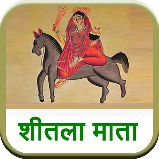 Free play online Sheetala Mata Pujan  APK