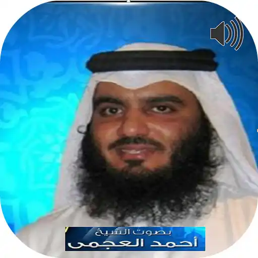 Play Sheikh Ahmed Al-Ajmy Full Quran mp3 APK