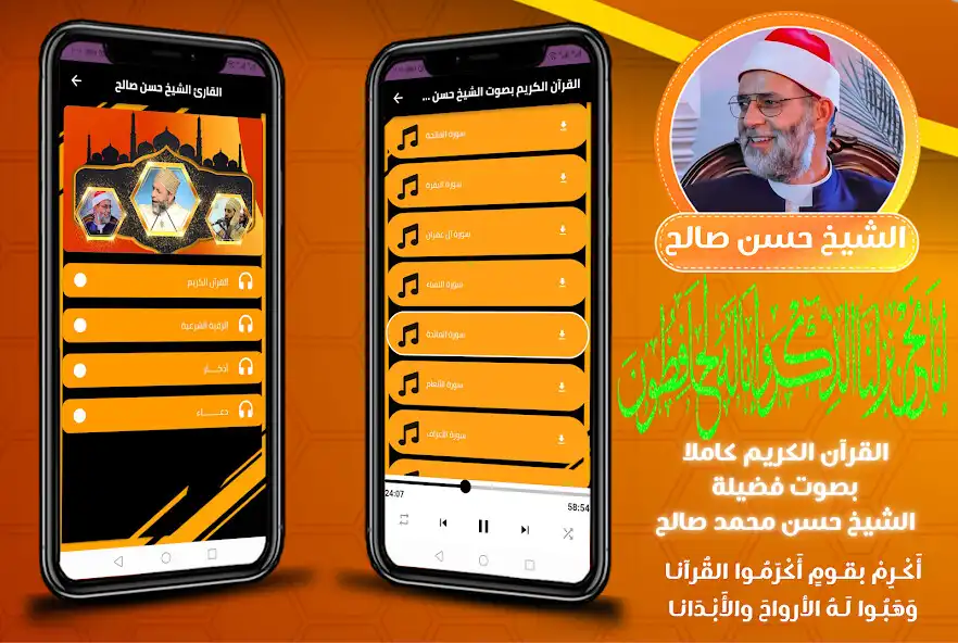 Play Sheikh hassan saleh full quran  and enjoy Sheikh hassan saleh full quran with UptoPlay