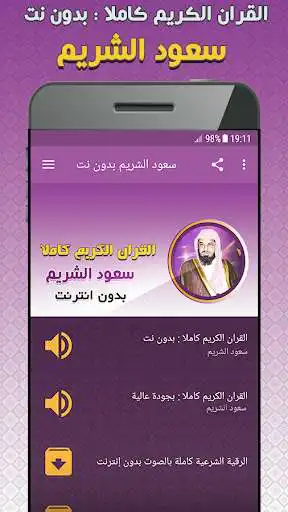 Play Sheikh Shuraim Quran Full Offline  and enjoy Sheikh Shuraim Quran Full Offline with UptoPlay