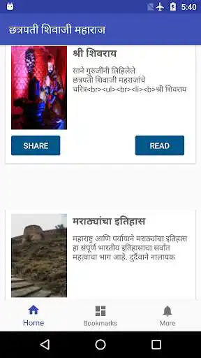 Play Shivaji Maharaj Charitra & Books in Marathi  and enjoy Shivaji Maharaj Charitra & Books in Marathi with UptoPlay