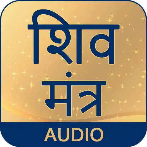 Play Shiva Mantra With Audio APK