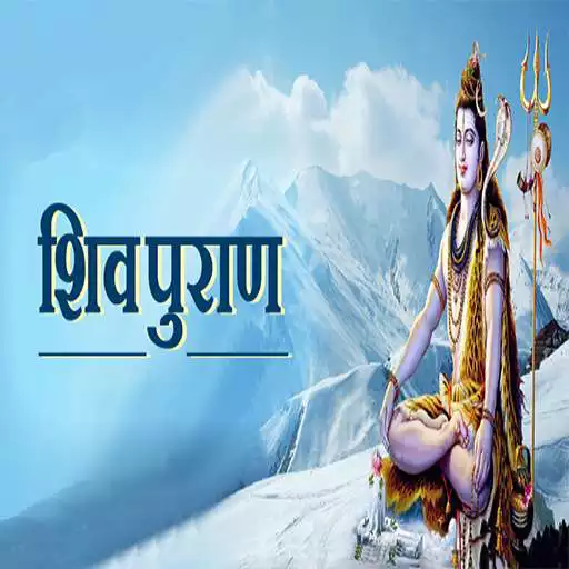 Play Shiv Puran in Hindi APK