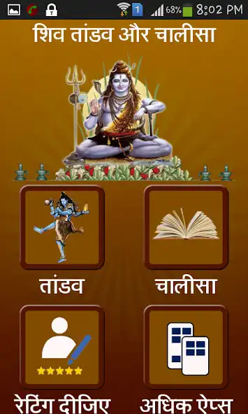 Play Shiv tandav and chalisa - Audio as an online game Shiv tandav and chalisa - Audio with UptoPlay