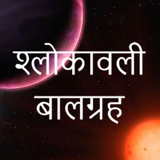 Play Shlokavali Baalgraha APK