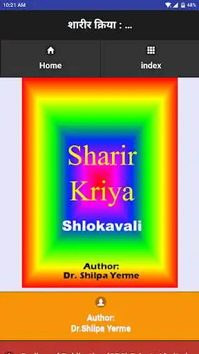 Play Shlokavali of Kriyasharir  for Recitation  and enjoy Shlokavali of Kriyasharir  for Recitation with UptoPlay