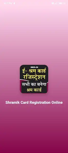 Play Shramik Card Registration  and enjoy Shramik Card Registration with UptoPlay