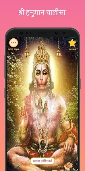 Play Shree Hanuman Chalisa Offline  and enjoy Shree Hanuman Chalisa Offline with UptoPlay