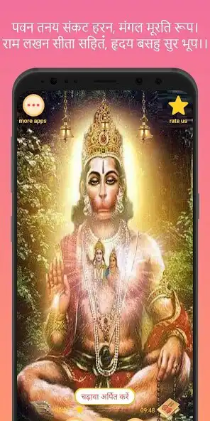 Play Shree Hanuman Chalisa Offline as an online game Shree Hanuman Chalisa Offline with UptoPlay