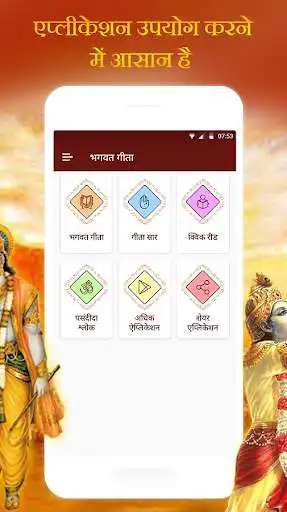 Play Shrimad Bhagavad Gita & Gita Saar with Gita Updesh  and enjoy Shrimad Bhagavad Gita & Gita Saar with Gita Updesh with UptoPlay