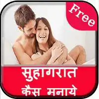 Free play online Shuhagraat Kaise Manaye  APK