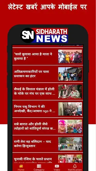 Play Sidharath News  and enjoy Sidharath News with UptoPlay