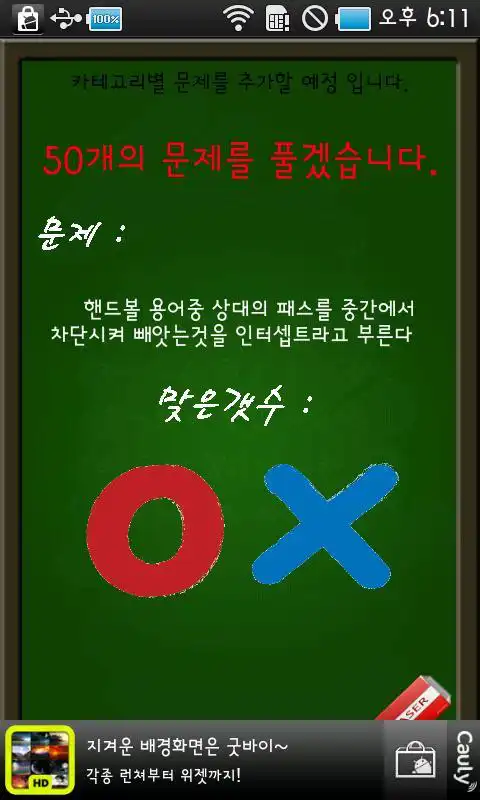 Play Similar OX Quiz