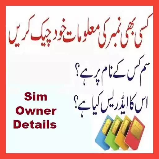 Play Sim Owner Details Pakistan APK