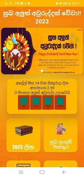 Play Sinhala Avurudu Nakath 2023 as an online game Sinhala Avurudu Nakath 2023 with UptoPlay