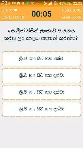 Play Sinhala General Quize as an online game Sinhala General Quize with UptoPlay