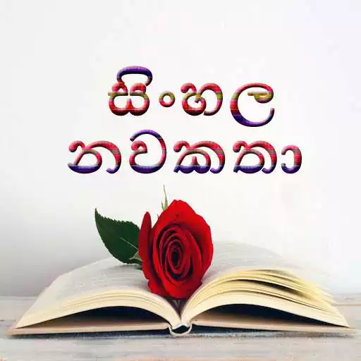 Play Sinhala Novels APK