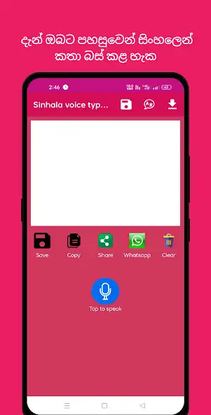 Play Sinhala Voice Typing  and enjoy Sinhala Voice Typing with UptoPlay