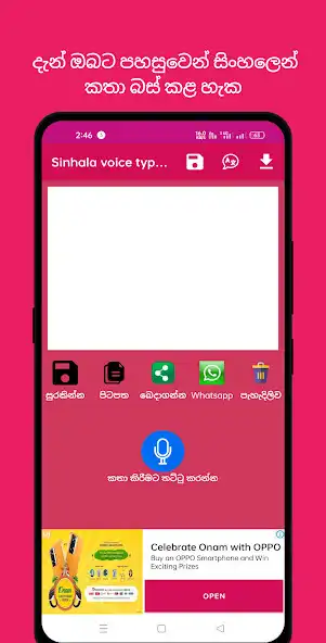 Play Sinhala Voice Typing as an online game Sinhala Voice Typing with UptoPlay