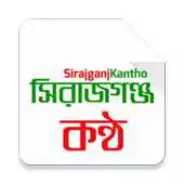 Free play online Sirajganj Kantho Official APP APK