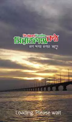 Play Sirajganj Kantho Official APP