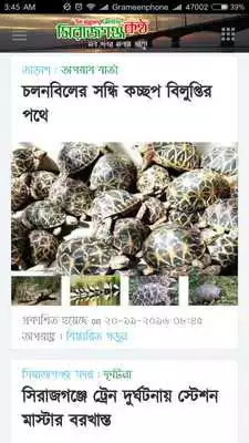 Play Sirajganj Kantho Official APP