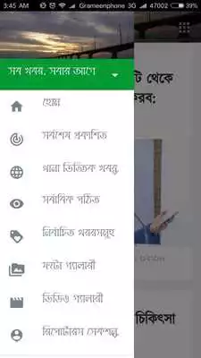 Play Sirajganj Kantho Official APP